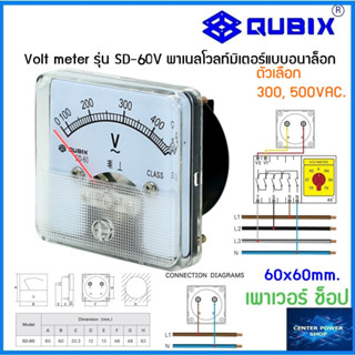 QUBIX Panel Meter SD-60V  300V./500V.พาเนลโวลท์มิเตอร์แบบอนาล็อก SD-60V QUBIX"เซ็นเตอร์เพาเวอร์ช็อป"CENTERPOWERSHOP"