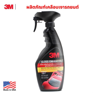 3M สเปรย์เคลือบเงา สูตรเสริมความเงา ขนาด 400 ml. GLOSS ENHANCER PN39034LT