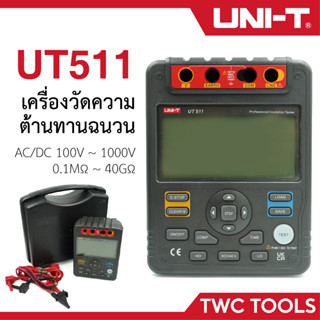 UNI-T UT511 เครื่องวัดความเป็นฉนวน เมกะโอห์ม เครื่องวัดความต้านทาน