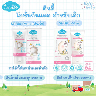 💙ส่งของทุกวันไม่มีวันหยุด💙 แพคเกจใหม่หลอดสีชมพู kindee คินดี้ ครีมกันแดดเด็ก ครีมกันแดด ออร์แกนิค