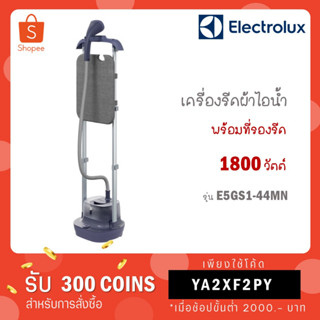 [ใส่โค้ด VLDGHZR4 รับ 300 coins] Electrolux E5GS1-44MN เครื่องรีดผ้าไอน้ำ เตารีด พร้อมโต๊ะรองรีด 1,800 วัตต์ สี Misty