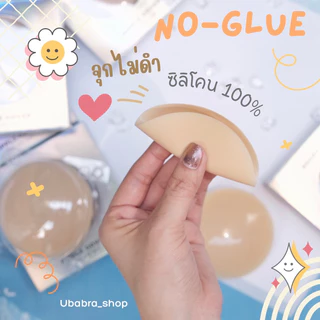 ปิดจุกไร้กาว สีใหม่ 2 สี‼️ สีนู๊ดทึบ ปิดสีจุกได้มิด 100% พร้อมกล่อง #นู๊ดทึบ