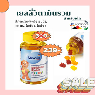 วิตามินรวมเยลลี่สำหรับเด็ก ส่งตรงจากเยอรมันนี Mivolis Multivitamin Bärchen