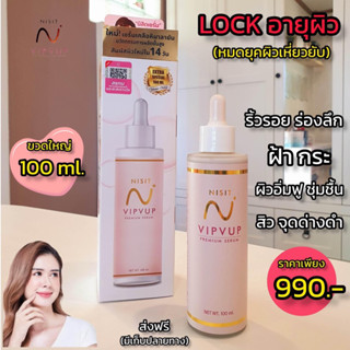 นิสิตเซรั่ม 100 ml. Nisit Vipvup Serum นิสิต วิปวัปเซรั่ม
