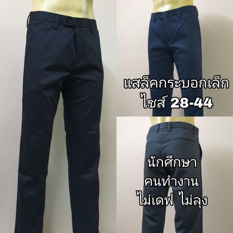 กางเกงสแล็คขากระบอกเล็ก ผ้ากำมะดิน หนานุ่ม เกรดพรีเมียม 6 สี มีไซส์จัมโบ้ 28-44