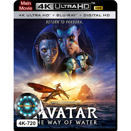 4K UHD หนังใหม่ เสียงไทยมาสเตอร์ Avatar The Way of Water วิถีแห่งสายน้ำ