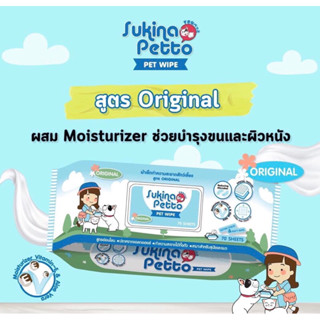 Sukina Petto pet wipes  70แผ่น ผ้าเปียกเช็ดทำความสะอาดสัตว์เลี้ยง