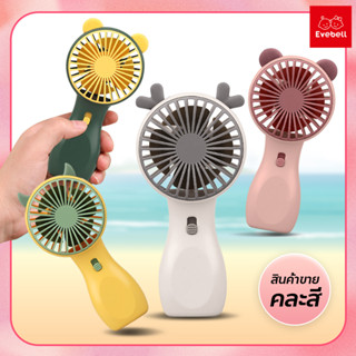 พัดลม USB แบบพกพา พัดลมมือถือ ขนาดเล็ก**สินค้าขายคละสี** mini fan พัดลมชาร์จแบต ปรับแรงลม 2 ระดับ มีแสงไฟ พัดลมตั้งโต๊ะ