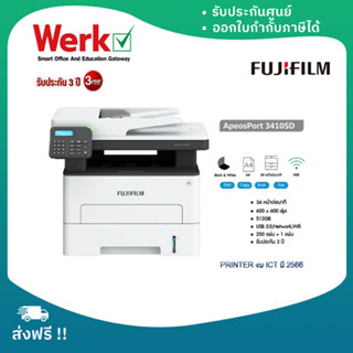 🔥โปรโมชั่น ปริ้นเตอร์เลเซอร์มัลติฟังก์ชั่น ขาว-ดำ Fujifilm ApeosPort Print 3410SD Print/Copy/Scan/Fax