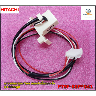 ขายอะไหล่ของแท้/ตัวเช็ครอบแกนซัก อะไหล่เครื่องซักผ้าฮิตาชิ/HITACHI/PTSF-80P*041