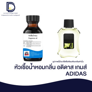 หัวเชื้อน้ำหอมกลิ่น อดิดาส เกมส์ (ADIDAS) ขนาด 30 ML