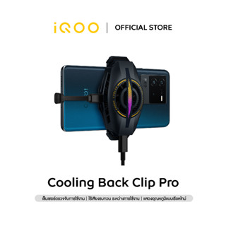 iQOO Cooling Back Clip Pro | พัดลมระบายความร้อน | ระบายความร้อนเร่งด่วน | พร้อมชาร์จขณะใช้งาน