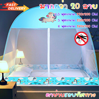 มุ้ง3.5ฟุต/5ฟุต/6ฟุต มุ้งครอบ เก็บพับได้ แบบสปริง มากกว่า10ล…