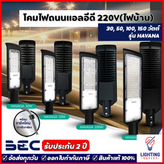 Bec โคมไฟแอลอีดี ส่องทาง พร้อมขาจับ รุ่น Havana 30 50 100 150วัตต์ Daylight แสงขาว