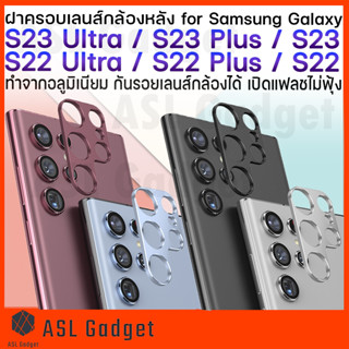 As ฝาครอบเลนส์ กล้องหลัง สำหรับ Galaxy S23 Ultra / S23+ / S23 / S22 Ultra / S22 Plus / S22 / S21 Ultra / S21+ / S21 กันร