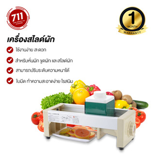 QH-139 เครื่องสไลด์ผัก ปรับระดับ 15 ระดับ เครื่องสไลค์ผลไม้ หั่นผักและผลไม้ หั่นมันฝรั่ง เครื่องหั่นผัก ที่หั่นผักและขูดผัก ที่สไลด์ผักผลไม้ เครื่องซอยผัก เครื่องซอยมะละกอ