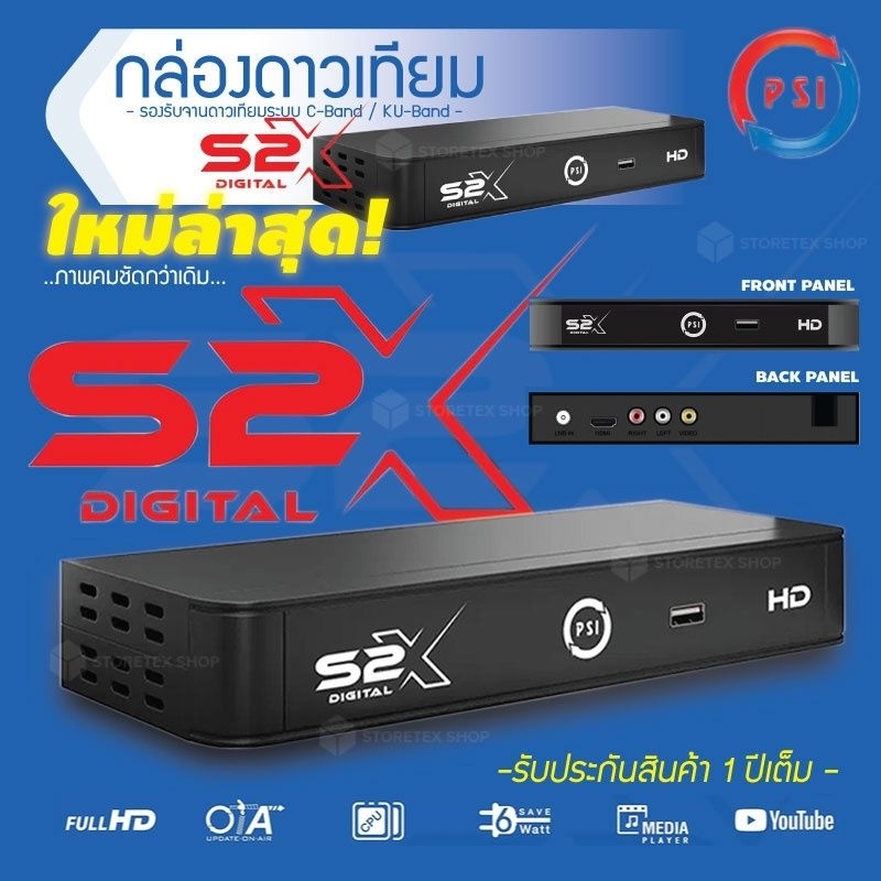 กล่อง PSI S2X กล่องรับสัญญาณจานดาวเทียม PSI รุ่น S2X (เวอร์ชั่นใหม่ล่าสุด)
