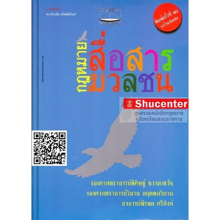 s กฎหมายสื่อสารมวลชน พิศิษฐ์ ชวาลาวัช