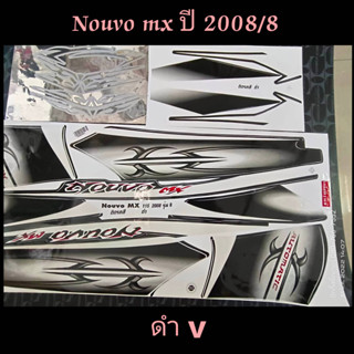 สติ๊กเกอร์ นูโว NOUVO MX สีดำ V ปี 2008 รุ่น 8 ราคาถูก