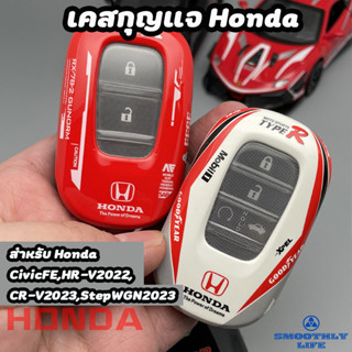 เคสกุญแจรถยนต์แบบแม่เหล็ก Honda FE,HRV 2022,StepWAG2022,CR-V2023 เคสกุญแจรีโมท ฮอนด้า Key Case : G1105