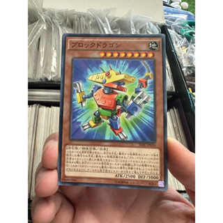 TDIL-JP034 - Block Dragon - Common