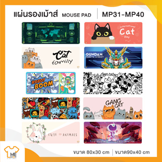 แผ่นรองเม้าส์ Mouse Pad  ลวดลายแมว มี 2ขนาดให้เลือก