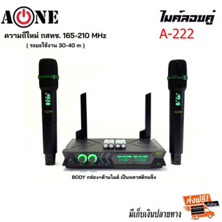 ไมโครโฟน ชุดรับ-ส่งไมค์โครโฟนไร้สาย Wireless Microphone ชุดไมค์ลอยคู่ ความถี่ใหม่ กสทช A-ONE A-222 (A-667)