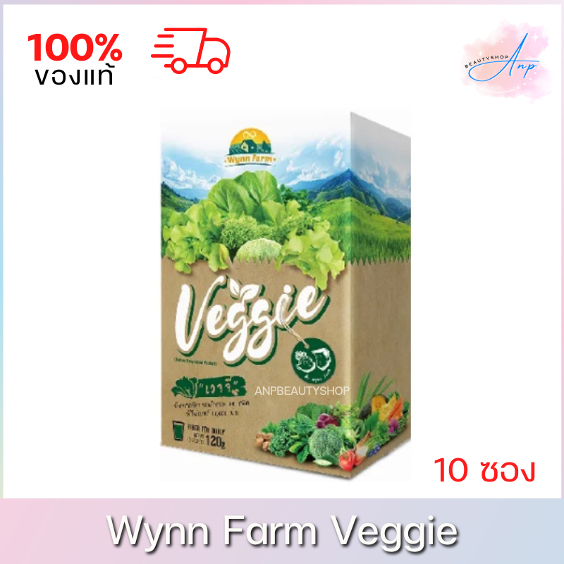 ของแท้💯 Wynn Farm Veggie วินฟาร์ม เวจจี ผงชงดื่ม ไฟเบอร์สูง (10ซอง)