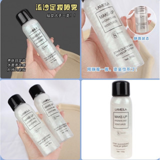 No.3018 lAMEILA MAKE UP SPRAY สเปรย์ล๊อคเครื่องสำอาง ให้ติดทนนาน สเปรย์ฉีดลำตัว มีประกายชิมเมอร์ละเอียด