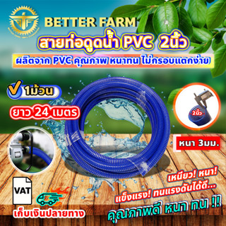 ท่อดูดน้ำ PVC ขนาด 2นิ้ว ยาว 24เมตร (1ม้วน)