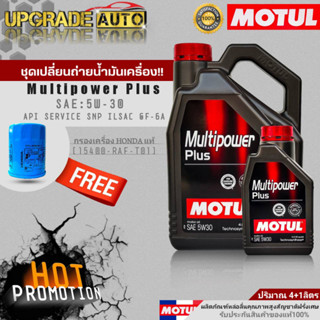 Motul น้ำมันเครื่องเบนซินกึ่งสังเคราะห์ Motul Multipower Plus 5W30 ขนาด4+1L./4L.ฟรี! ก.คHONDA แท้ศูนย์ &amp;สติ๊กเกอร์Motul