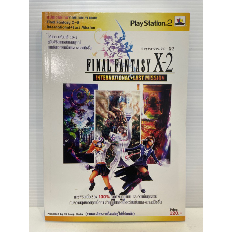 บทสรุป Final Fantasy X-2 International + Last Mission (Playstation 2)