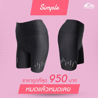 กางเกงปั่นจักรยานSIMPLE สุดพรีเมี่ยม รุ่นใหม่ล่าสุดมาแล้ว ขอบเอวสูงถึง 4 นิ้ว เก็บหน้าท้อง