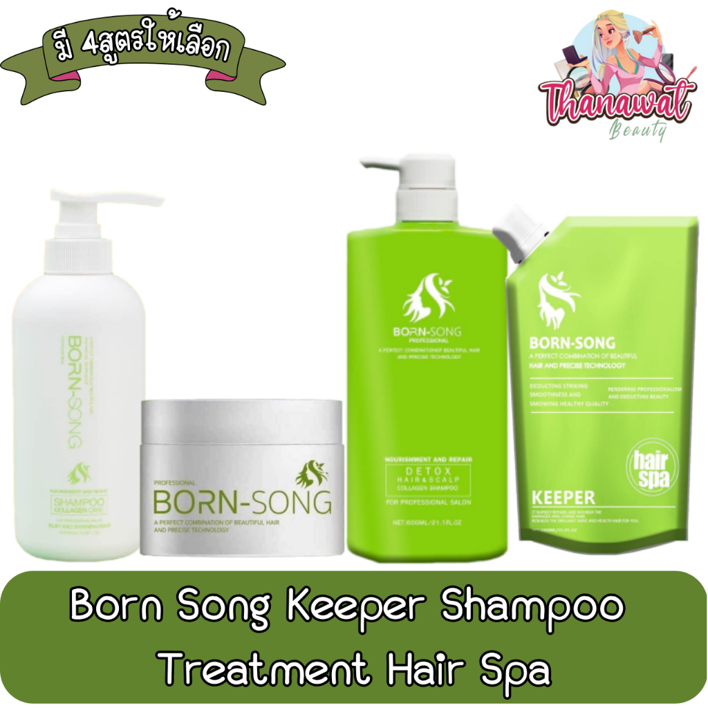 Born Song Keeper Shampoo / Treatment  / Hair Spa บอร์น ซอง คีปเปอร์ แชมพู / ทรีทเม้นท์ / แฮร์สปา