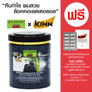 จัสท์โมเดอร์น แบมบู ชาร์โคล แอนด์ วอคานิค แฮร์ ดีท็อกซ์ ซุปเปอร์ เคลย์ มาส์ก - ขนาด 250 มล.