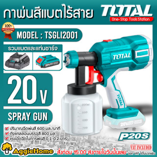 TOTAL กาพ่นสี แบตเตอรี่ไร้สาย 20V รุ่น TSGLI2001 กาพ่นสี แบตเตอรี่ไร้สาย มีตัวเลือก