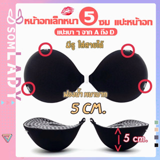 Somlady บราดูม5เซน ตะขอ บราดูมๆ พร้อมแถมสายใส 2 เส้น บราเกาะอก บรากาวซิลิโคน บราชั้นใน บราปีกนก บราตะขอหน้า B254