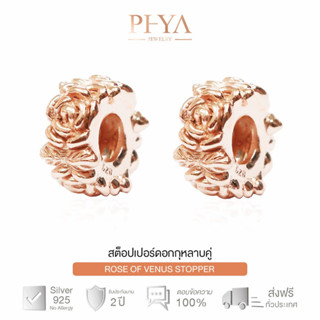 PHYA Rose of Venus Stopper สต็อปเปอร์เงินแท้ดอกกุหลาบคู่  สีพิ้งค์โกลด์