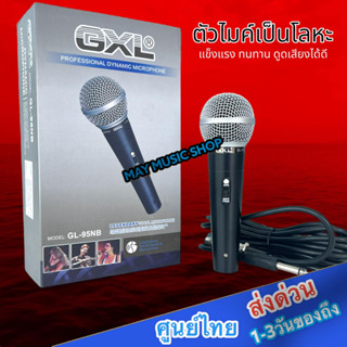 GXL GL-95NB ไมโครโฟน ไมค์สาย สายยาว 5 เมตร ไมค์สาย กันเสียงรบกวน เหมาะสำหรับมืออาชีพ รับประกัน 1ปี