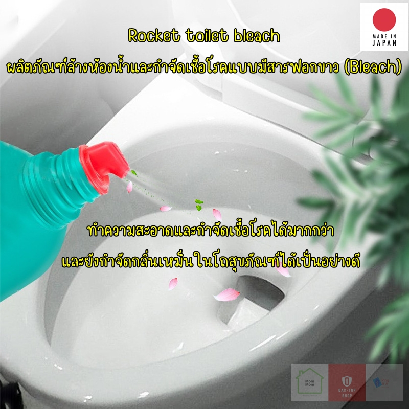 นำเข้าจากญี่ปุ่น Rocket toilet bleach น้ำยาทำความสะอาดสุขภัณฑ์ น้ำยาฟอกขาว ปริมาณ 500 มล.