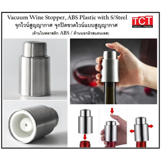 จุกปั๊มไวน์สุญญากาศ จุกปิดไวน์สุญญากาศ อย่างดี Vaccum Wine Stopper