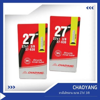 ยางในจักรยาน ขนาด 27"×1⅜" จุ๊บใหญ่(AV33) ความหนา 0.90 มม. แบรนด์ CHAOYANG