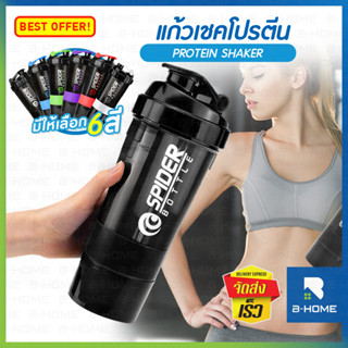 แก้วเชค โปรตีน  B-HOME แก้ว ชงเวย์ 500 ml กระบอกน้ำ Shaker Bottle Whey Protein