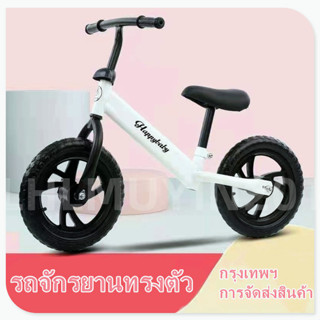 รถเด็ก ขาไถ จักยานฝึกทรงตัว จักรยานเด็ก รุ่นพราว Proud Balance Bike