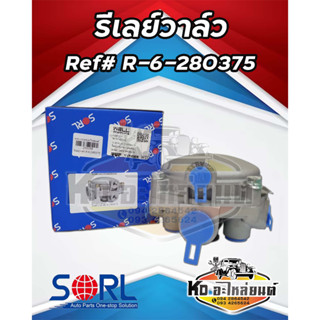 รีเลย์วาล์ว R-6 วาล์วรถพ่วง 280375 REF วาล์วถังลมฉุกเฉิน ยี่ห้อ SORL