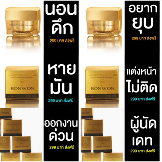 มาส์กทองคำ บอนวอน  BONWON GOLD REJUVENATION MASK หน้าใส ไร้สิว แนะนำเลยจ้า