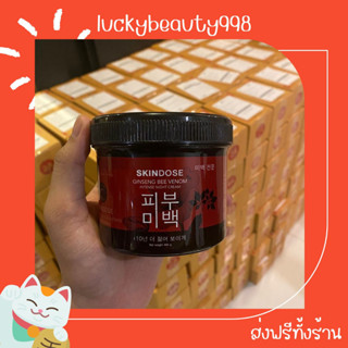 {ส่งฟรีทั้งร้าน🌼}  โสมพิษผึ้ง skindose โสมผิวขาว ผิวขาวใส ออร่า