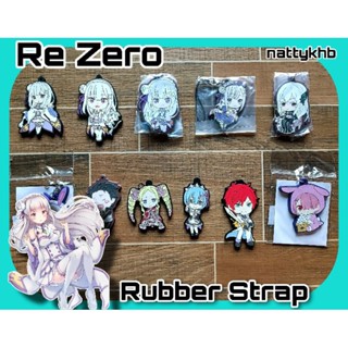 แท้ แยกชิ้น มือ1ในซีน / มือ2 Rubber Strap พวงกุญแจสแต๊ปยาง Re:Zero Re : Zero ReZero Re Zero รีซีโร่ By bandai