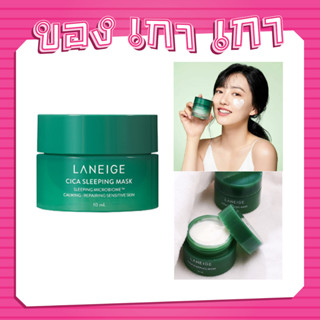 LANEIGE Cica Sleeping Mask 10ml #ขนาดทดลอง