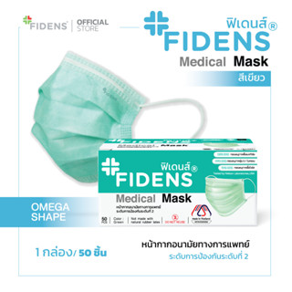 FIDENS MASK ฟิเดนส์ หน้ากากอนามัยทางการแพทย์ 3 ชั้น รุ่นFACE MASK 3 PLY EARLOOP (1กล่อง50 ชิ้น)สีเขียว#2192